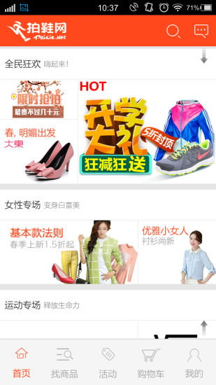 拍鞋網(wǎng) v2.2.8 安卓版 2