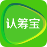 認籌寶