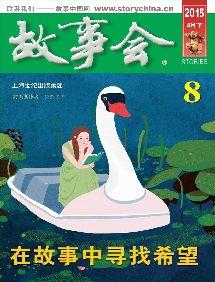 故事會2015年4月下pdf高清版 官方版 0