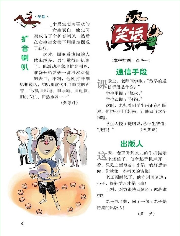 故事會2015年4月下pdf高清版 官方版 2