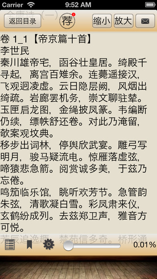 好看小說網(wǎng)iphone版 v2.2 蘋果版 1