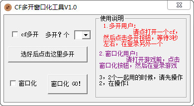 CF多開窗口化工具 v1.1 官方最新版 0