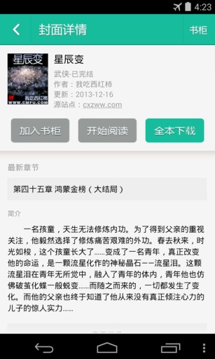 全本免費閱讀器老版本 v1.9 安卓版 2