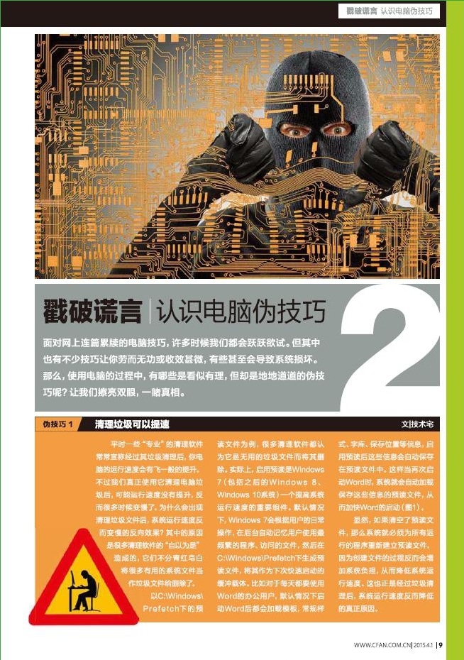 电脑爱好者2015年第7期pdf高清版 官方版2