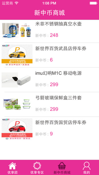 新乐366优享团ios版 新乐366优享团苹果版下载