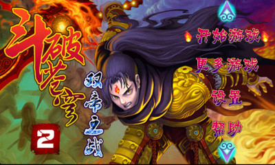 斗破蒼穹2雙帝之戰(zhàn)游戲