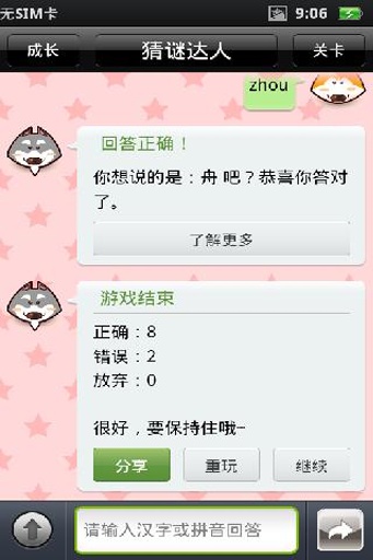 猜謎達人 v1.63 安卓版 0