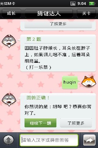猜謎達人 v1.63 安卓版 1