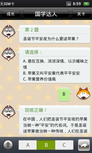 國學達人 v1.53 安卓版 0