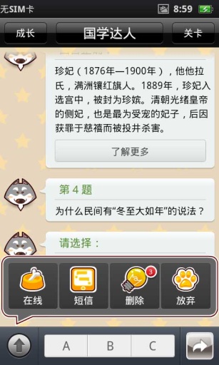 國學達人 v1.53 安卓版 1