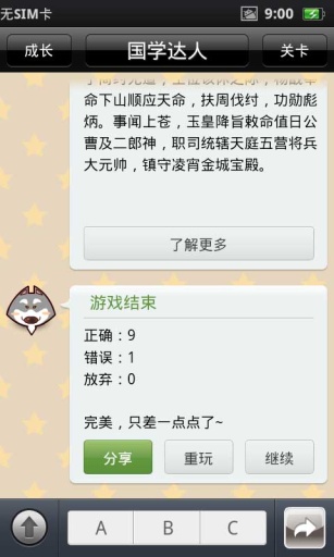 國學達人 v1.53 安卓版 2