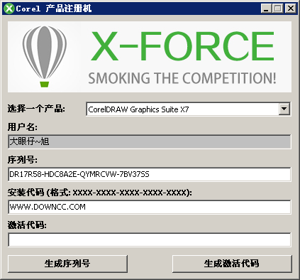 CorelDRAW X7注冊機(jī)  0