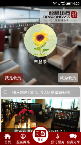 龍騰出行iphone版 v8.1.6 蘋果手機(jī)版 1