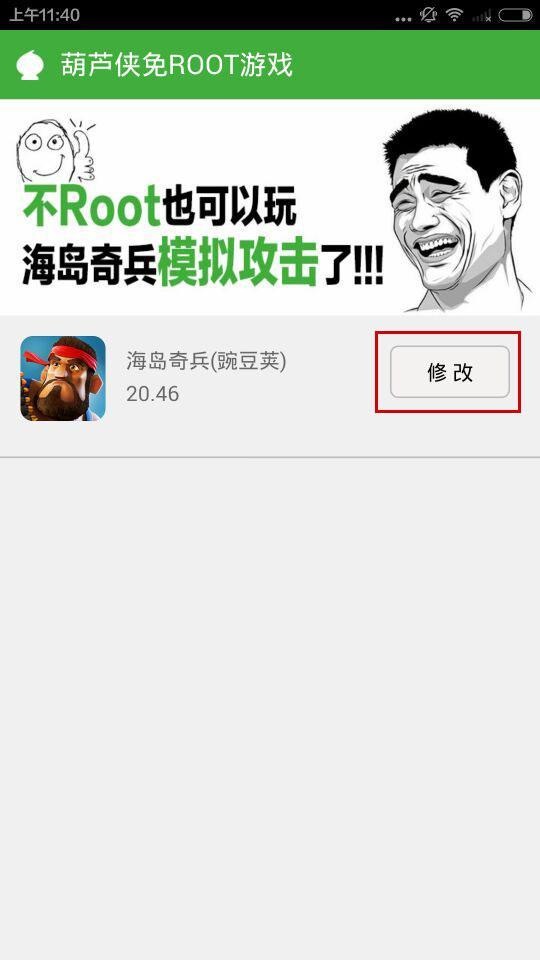 葫蘆俠免ROOT工具 v1.0 安卓版 0