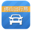 佛山出行易ios版