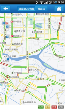 佛山出行易 v6.0 安卓版 1