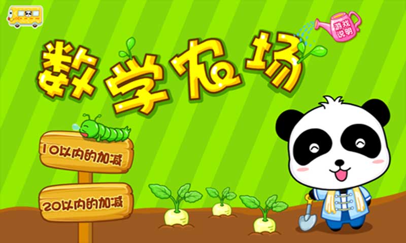 數(shù)學(xué)農(nóng)場手機版 v9.68.00.00 安卓版 0
