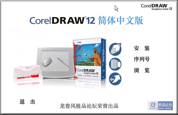 CORELDRAW(圖像設(shè)計(jì)) 12 簡(jiǎn)體中文龍卷風(fēng)完整版 0