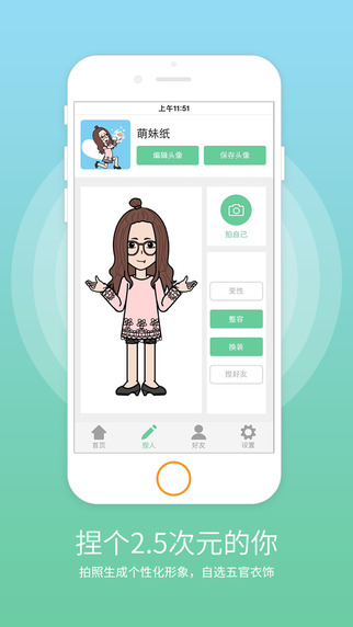 捏捏iPhone版 v1.6.3 蘋果手機版 0