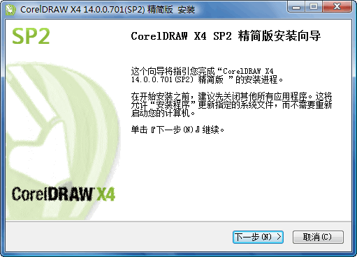 CorelDRAW X4 14.0.0.701 SP2 官方簡體中文精簡版 0