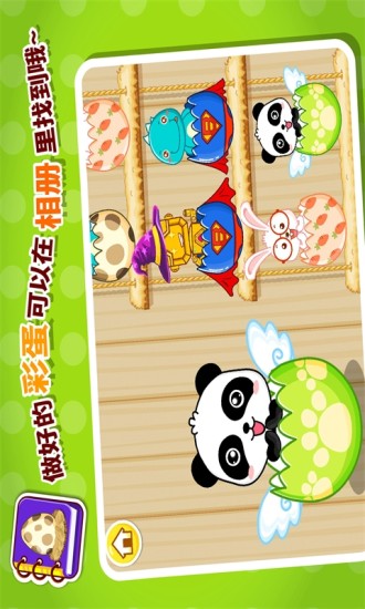 寶寶巴士創(chuàng)意彩蛋 v8.8.8.20 安卓版 1