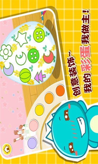 寶寶巴士創(chuàng)意彩蛋 v8.8.8.20 安卓版 3