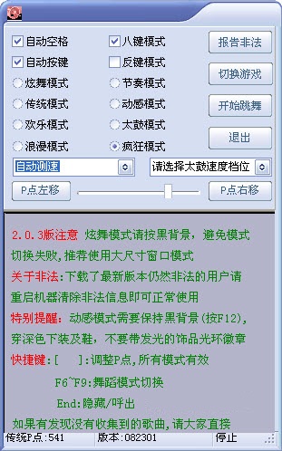 好逍遙炫舞掛最新版 v3.19 官網(wǎng)版 0