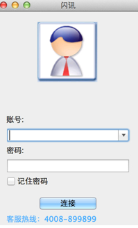 閃訊客戶端 for mac v1.0.1 官方蘋果版 0