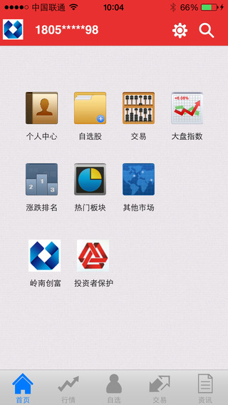 廣州證券iPhone版 v7.9 蘋果手機(jī)版 0