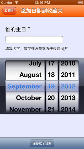 生日的秘密app 生日的秘密软件