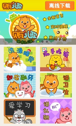 寶寶好習慣 v1.2.1 安卓版 0