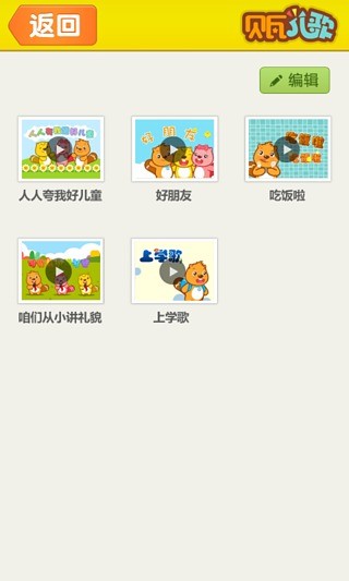 寶寶好習慣 v1.2.1 安卓版 3