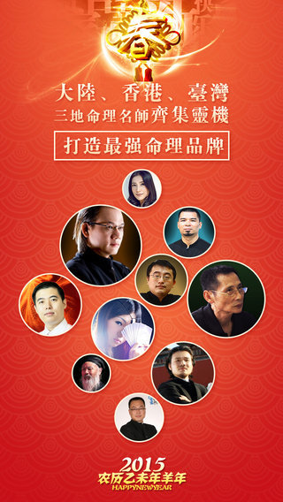 紫微斗數(shù)iphone版 v3.2.8 蘋果手機版 2
