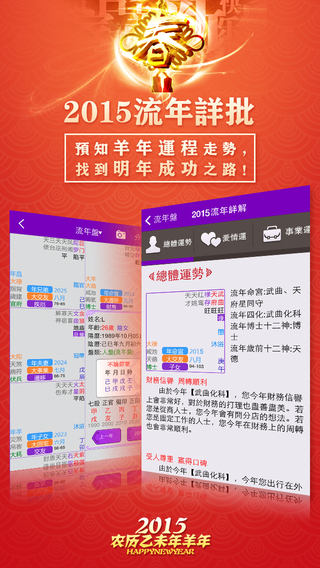 紫微斗數(shù)iphone版 v3.2.8 蘋果手機版 3