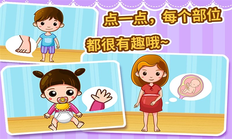寶寶認身體部位 v8.8.8.10 安卓版 1