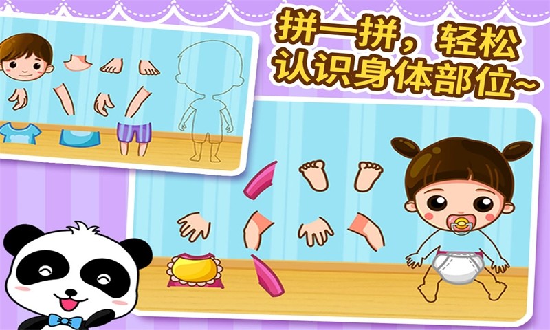 寶寶認身體部位 v8.8.8.10 安卓版 2