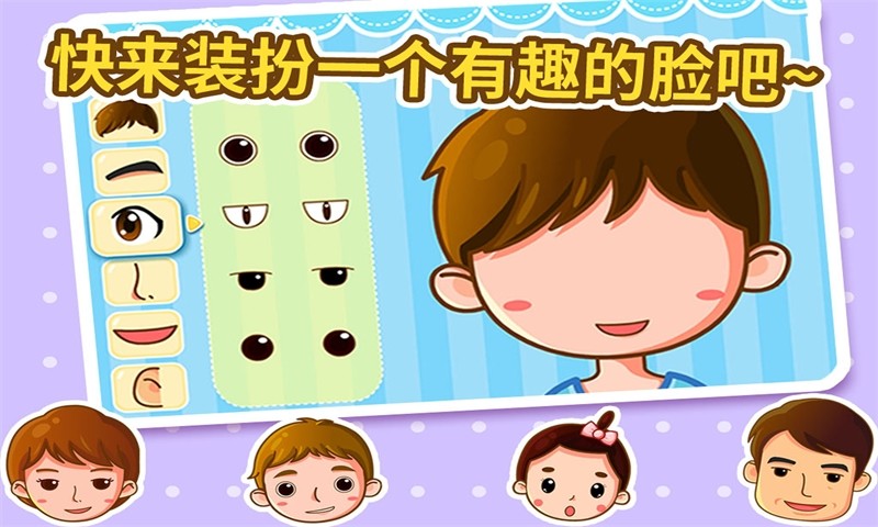 寶寶認身體部位游戲