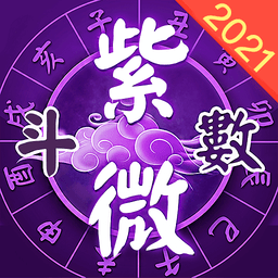 靈動(dòng)紫微斗數(shù)命理八字占卜