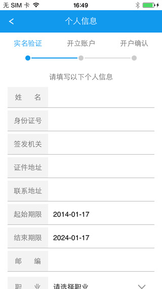 信達證券開戶app v5.1 安卓版 1