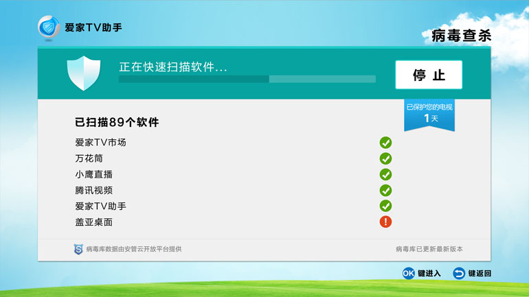 愛家tv電視助手 v4.0 安卓版 1