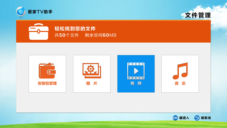 愛家tv電視助手 v4.0 安卓版 2