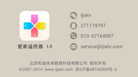愛家遙控器tv版 v1.0.3 安卓版 1