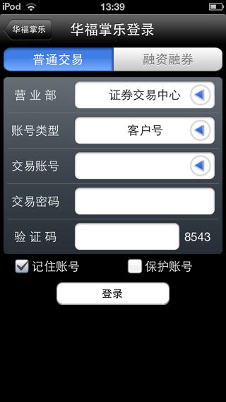 華福證券掌樂iphone版 v2.10.1 蘋果手機版 2