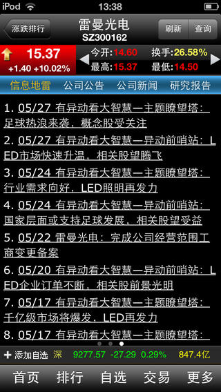 華福證券掌樂iphone版 v2.10.1 蘋果手機版 3
