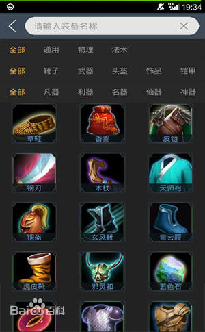 口袋亂斗西游助手 v1.1 安卓版 0