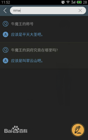 口袋亂斗西游助手 v1.1 安卓版 1