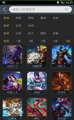 口袋亂斗西游助手 v1.1 安卓版 3