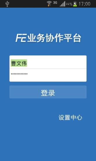 FE業(yè)務(wù)協(xié)作平臺(tái) v6.0.322 最新版 3