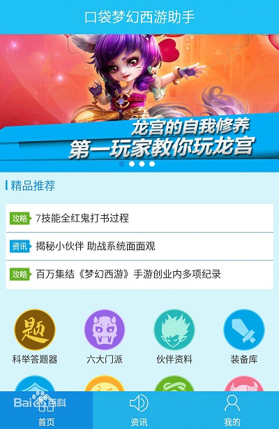 口袋夢(mèng)幻西游助手 v1.0 安卓版 2