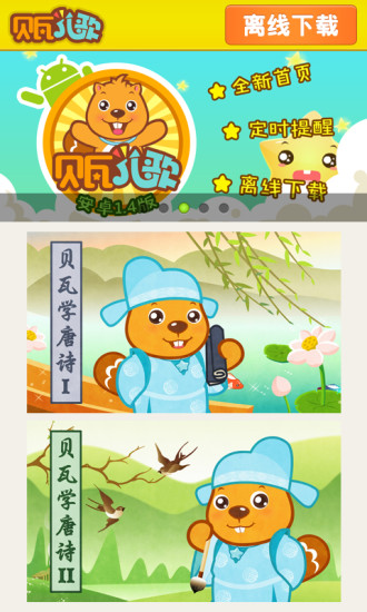 寶寶學(xué)唐詩 v1.2.1 安卓版 0